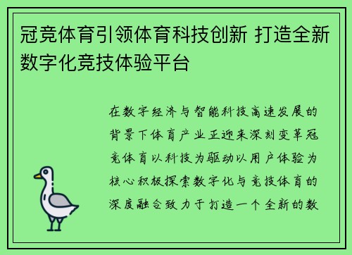 冠竞体育引领体育科技创新 打造全新数字化竞技体验平台