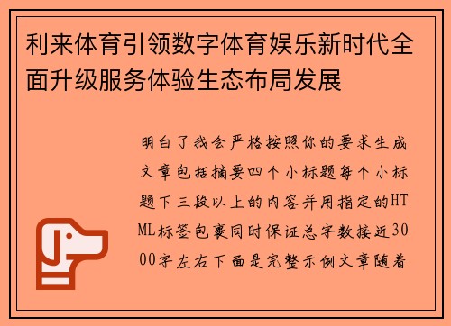 利来体育引领数字体育娱乐新时代全面升级服务体验生态布局发展