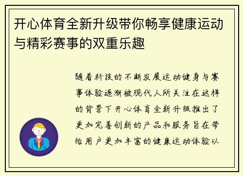 开心体育全新升级带你畅享健康运动与精彩赛事的双重乐趣