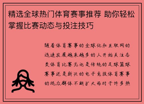 精选全球热门体育赛事推荐 助你轻松掌握比赛动态与投注技巧