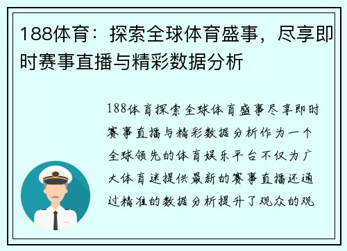 188体育：探索全球体育盛事，尽享即时赛事直播与精彩数据分析