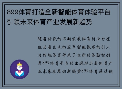 899体育打造全新智能体育体验平台 引领未来体育产业发展新趋势