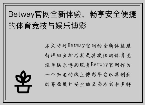 Betway官网全新体验，畅享安全便捷的体育竞技与娱乐博彩
