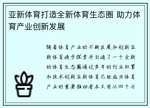 亚新体育打造全新体育生态圈 助力体育产业创新发展