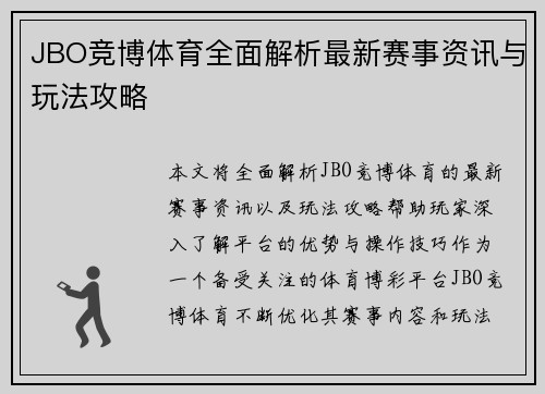 JBO竞博体育全面解析最新赛事资讯与玩法攻略
