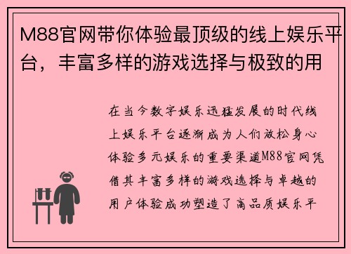 M88官网带你体验最顶级的线上娱乐平台，丰富多样的游戏选择与极致的用户体验