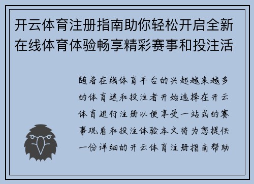 开云体育注册指南助你轻松开启全新在线体育体验畅享精彩赛事和投注活动