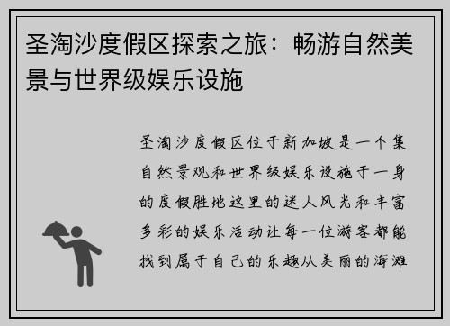 圣淘沙度假区探索之旅：畅游自然美景与世界级娱乐设施