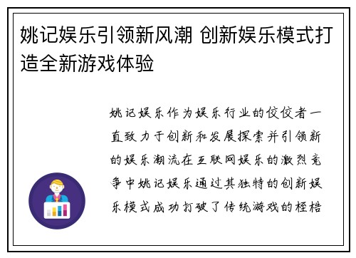 姚记娱乐引领新风潮 创新娱乐模式打造全新游戏体验