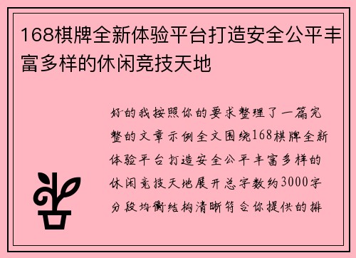 168棋牌全新体验平台打造安全公平丰富多样的休闲竞技天地