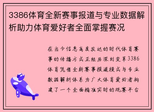 3386体育全新赛事报道与专业数据解析助力体育爱好者全面掌握赛况