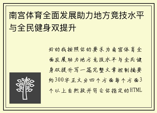 南宫体育全面发展助力地方竞技水平与全民健身双提升