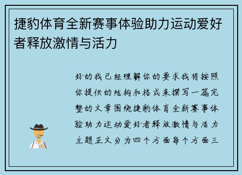 捷豹体育全新赛事体验助力运动爱好者释放激情与活力