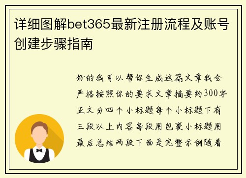 详细图解bet365最新注册流程及账号创建步骤指南