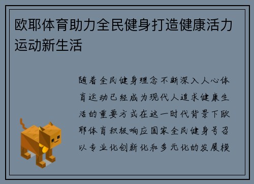 欧耶体育助力全民健身打造健康活力运动新生活