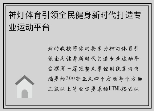 神灯体育引领全民健身新时代打造专业运动平台 神灯体育引领全民健身新时代打造专业运动平台