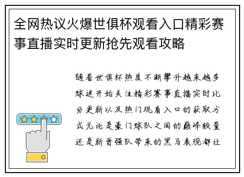 全网热议火爆世俱杯观看入口精彩赛事直播实时更新抢先观看攻略 全网热议火爆世俱杯观看入口精彩赛事直播实时更新抢先观看攻略