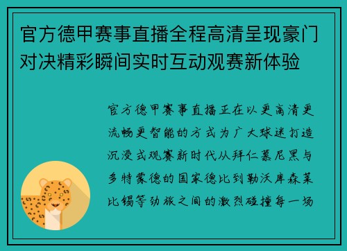 官方德甲赛事直播全程高清呈现豪门对决精彩瞬间实时互动观赛新体验 官方德甲赛事直播全程高清呈现豪门对决精彩瞬间实时互动观赛新体验