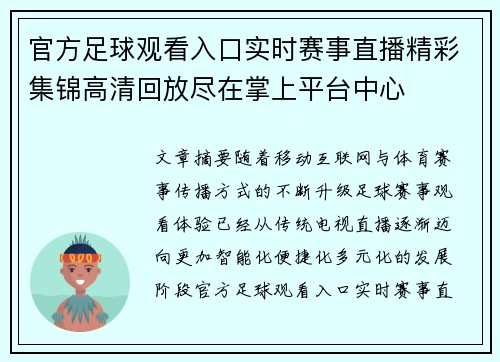 官方足球观看入口实时赛事直播精彩集锦高清回放尽在掌上平台中心 官方足球观看入口实时赛事直播精彩集锦高清回放尽在掌上平台中心