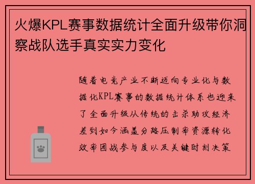 火爆KPL赛事数据统计全面升级带你洞察战队选手真实实力变化 火爆KPL赛事数据统计全面升级带你洞察战队选手真实实力变化