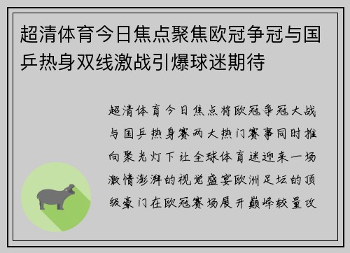 超清体育今日焦点聚焦欧冠争冠与国乒热身双线激战引爆球迷期待 超清体育今日焦点聚焦欧冠争冠与国乒热身双线激战引爆球迷期待