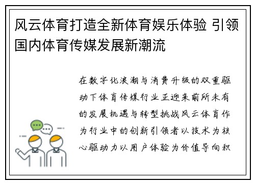 风云体育打造全新体育娱乐体验 引领国内体育传媒发展新潮流 风云体育打造全新体育娱乐体验 引领国内体育传媒发展新潮流