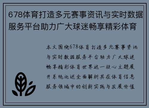 678体育打造多元赛事资讯与实时数据服务平台助力广大球迷畅享精彩体育世界