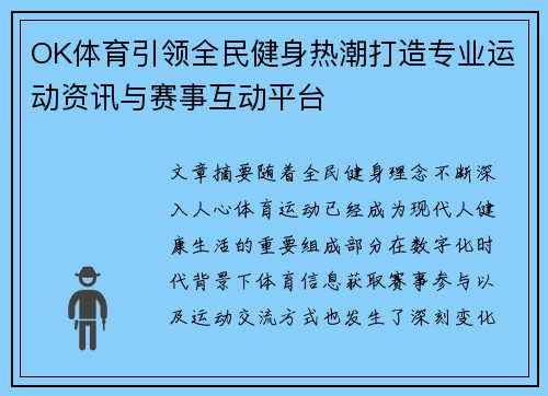 OK体育引领全民健身热潮打造专业运动资讯与赛事互动平台 OK体育引领全民健身热潮打造专业运动资讯与赛事互动平台