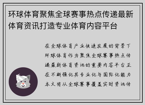 环球体育聚焦全球赛事热点传递最新体育资讯打造专业体育内容平台 环球体育聚焦全球赛事热点传递最新体育资讯打造专业体育内容平台
