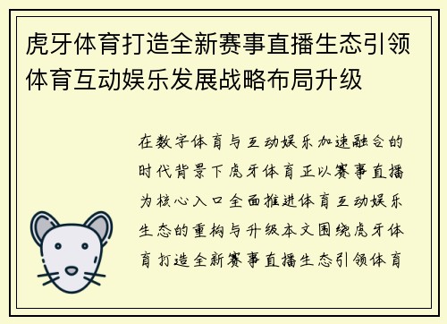 虎牙体育打造全新赛事直播生态引领体育互动娱乐发展战略布局升级