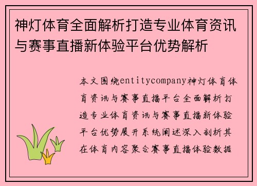 神灯体育全面解析打造专业体育资讯与赛事直播新体验平台优势解析