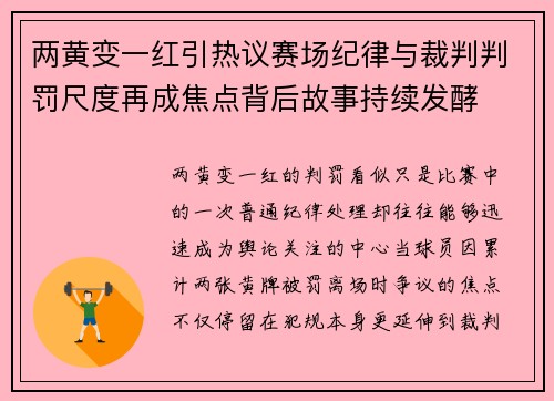 两黄变一红引热议赛场纪律与裁判判罚尺度再成焦点背后故事持续发酵 两黄变一红引热议赛场纪律与裁判判罚尺度再成焦点背后故事持续发酵