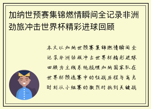 加纳世预赛集锦燃情瞬间全记录非洲劲旅冲击世界杯精彩进球回顾 加纳世预赛集锦燃情瞬间全记录非洲劲旅冲击世界杯精彩进球回顾