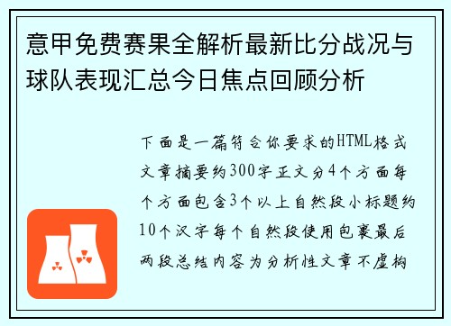 意甲免费赛果全解析最新比分战况与球队表现汇总今日焦点回顾分析 意甲免费赛果全解析最新比分战况与球队表现汇总今日焦点回顾分析