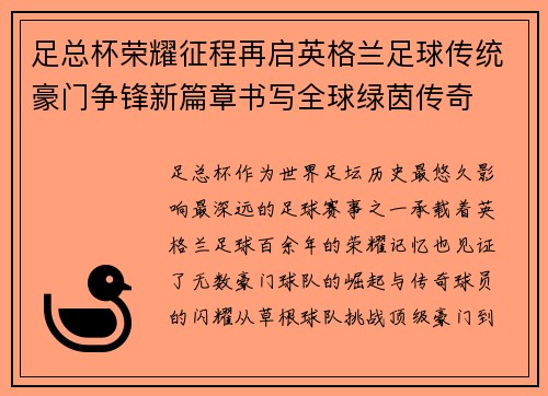 足总杯荣耀征程再启英格兰足球传统豪门争锋新篇章书写全球绿茵传奇