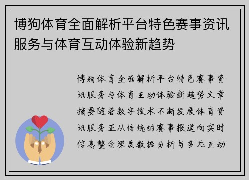 博狗体育全面解析平台特色赛事资讯服务与体育互动体验新趋势