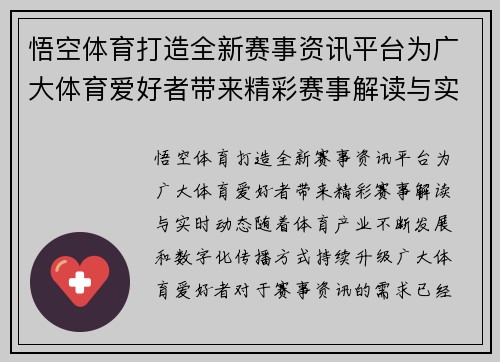 悟空体育打造全新赛事资讯平台为广大体育爱好者带来精彩赛事解读与实时动态
